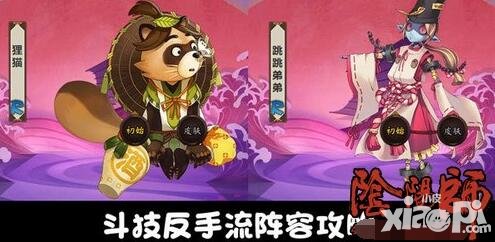 陰陽師貍貓?zhí)艿芊词侄芳缄嚾萃扑]