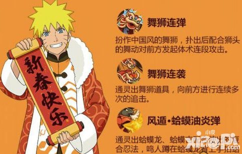 火影忍者手游新春鳴人技能曝光 新春鳴人圖片欣賞