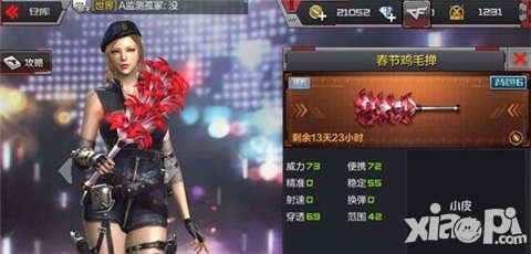 CF手游春節(jié)雞毛撣評測 春節(jié)雞毛撣怎么樣