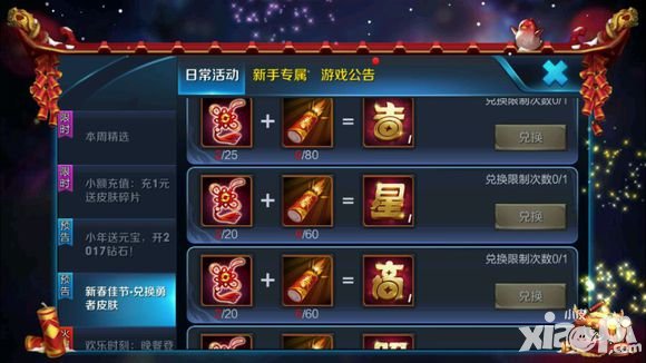 王者榮耀新春鞭炮上限是多少 新春鞭炮每日上線介紹