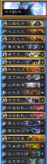 爐石傳說(shuō)心火龍牧卡組怎么搭配 心火龍牧卡組分享