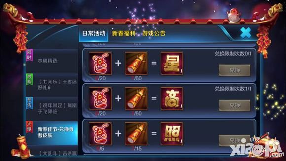 王者榮耀新春中國結(jié)怎么獲得 新春中國結(jié)獲得方法