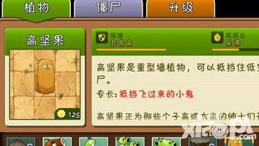 植物大戰(zhàn)僵尸2高堅(jiān)果怎么獲得 高堅(jiān)果獲得方法介紹