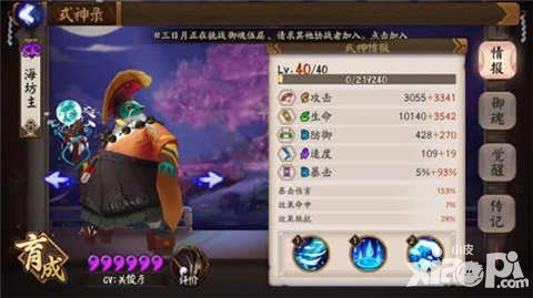 陰陽師海坊主御魂及陣容搭配解析 反傷流的克星