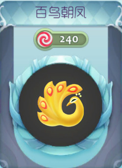 球球大作戰(zhàn)百鳥(niǎo)朝鳳孢子獲取攻略 百鳥(niǎo)朝鳳孢子怎么得