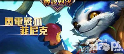 傳說對(duì)決菲尼克技巧詳解 菲尼克怎么玩