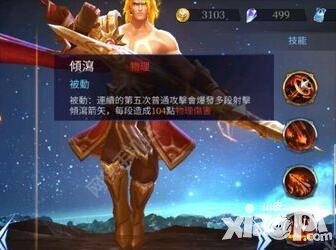 傳說對(duì)決炎陽射手技能介紹 炎陽射手技能怎么樣