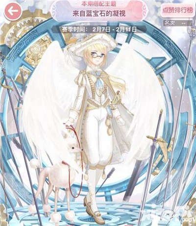 奇跡暖暖來自藍寶石的凝視怎么搭配 來自藍寶石的凝視高贊搭配攻略