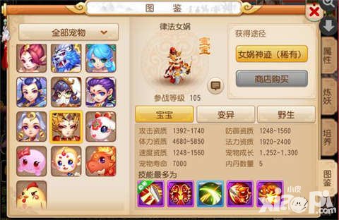 夢幻西游手游律法女媧屬性技能一覽 律法女媧怎么獲得