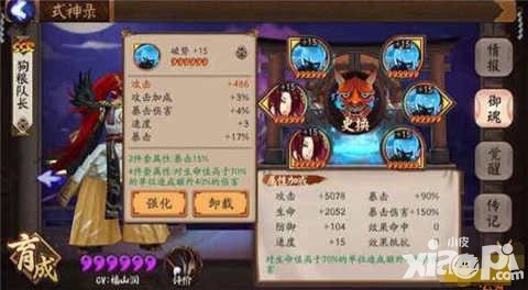 陰陽師最強茨木屬性鑒賞 有更高屬性的么