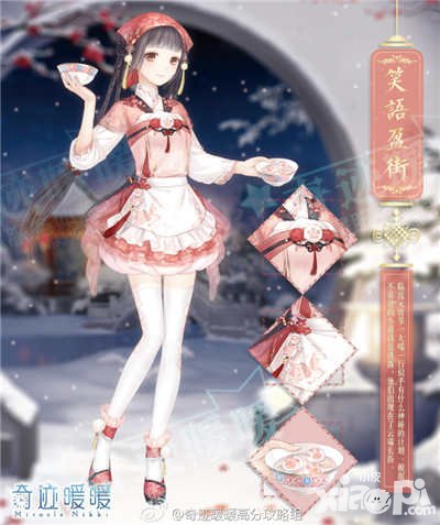 奇跡暖暖笑語盈街套裝屬性攻略 2017元宵節(jié)套裝介紹