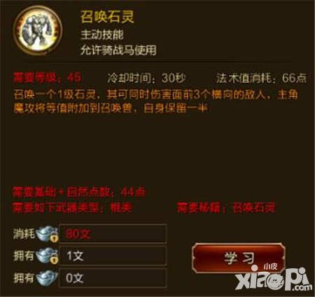 征途手游召喚石靈技能介紹