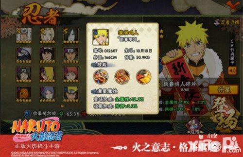 火影忍者手游新春鳴人什么時候出 新春鳴人上線時間介紹