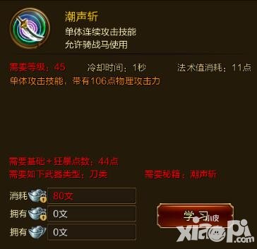 征途手游潮聲斬技能效果介紹