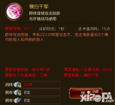 征途手游橫掃千軍技能效果介紹