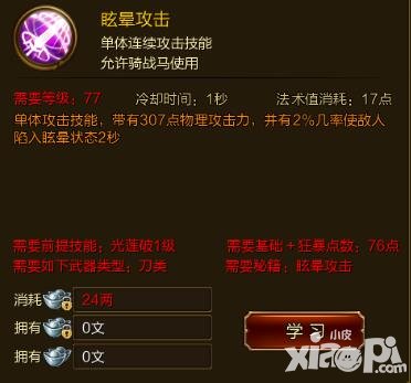 征途手游暈眩攻擊技能效果介紹