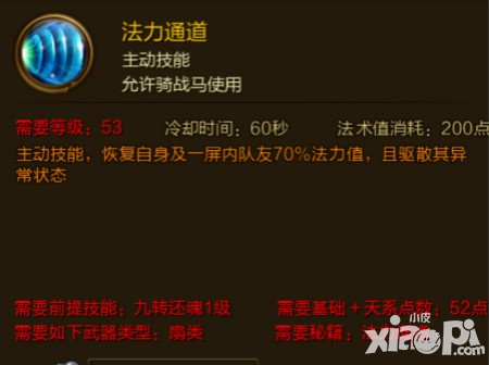 征途手游法力通道技能介紹