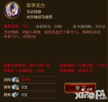 征途手游雙手無(wú)力技能效果介紹