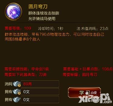 征途手游圓月彎刀技能效果介紹