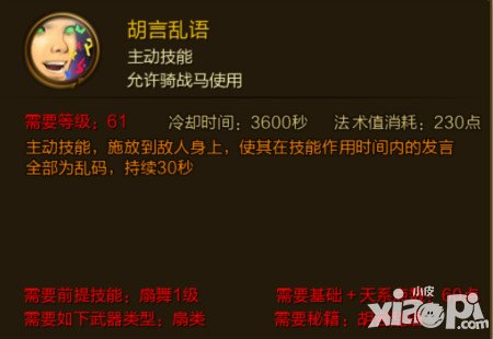 征途手游胡言亂語技能介紹