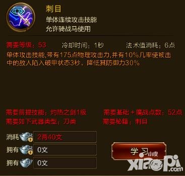 征途手游刺目技能效果介紹