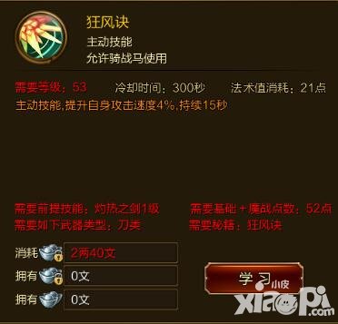 征途手游狂風(fēng)訣技能效果介紹