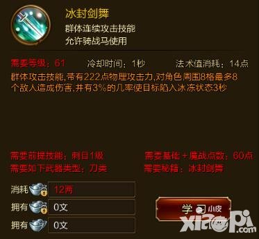 征途手游冰封劍舞技能效果介紹