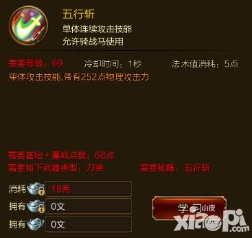 征途手游五行斬技能效果介紹