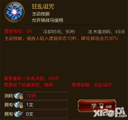 征途手游狂亂詛咒技能介紹