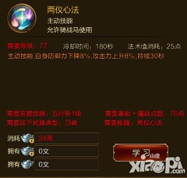 征途手游兩儀心法技能效果介紹