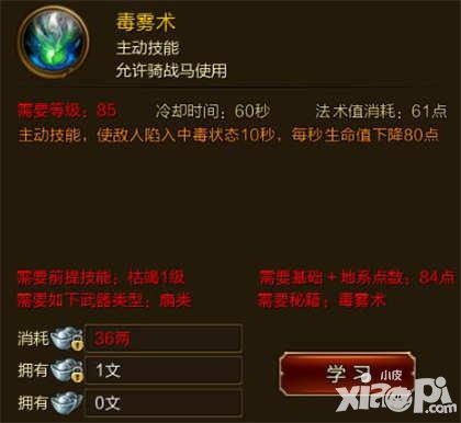 征途手游毒霧術(shù)技能介紹