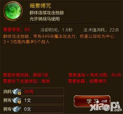 征途手游暗霧縛咒技能介紹