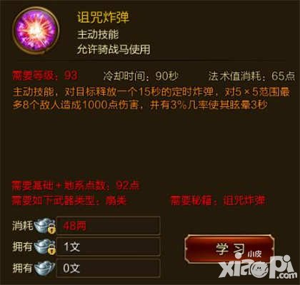 征途手游詛咒炸彈技能介紹