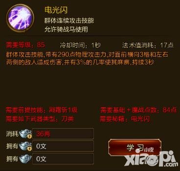 征途手游電光閃技能效果介紹