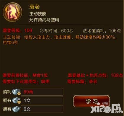 征途手游衰老技能介紹