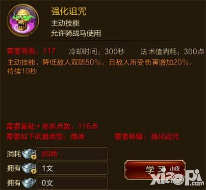 征途手游強(qiáng)化詛咒技能介紹