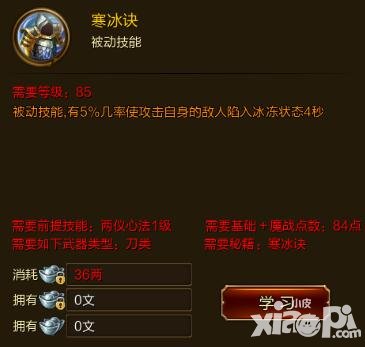 征途手游寒冰訣技能效果介紹