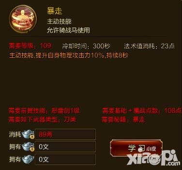 征途手游暴走技能效果介紹