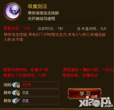 征途手游吸魔劍法技能效果介紹