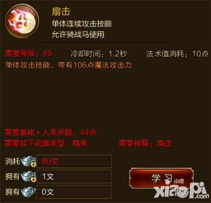 征途手游扇擊技能介紹