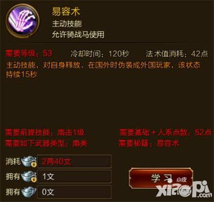 征途手游易容術(shù)技能介紹