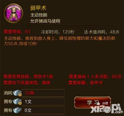 征途手游弱甲術(shù)技能介紹