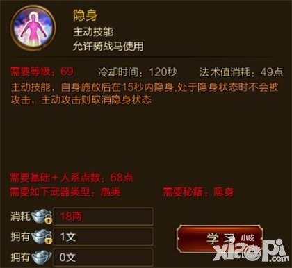 征途手游隱身技能介紹