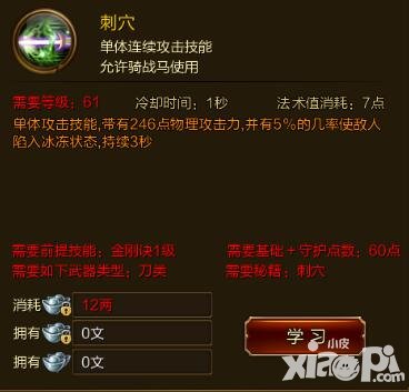 征途手游刺穴技能效果介紹