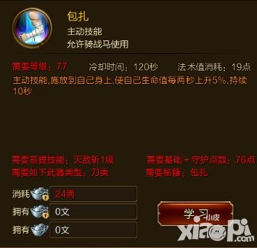 征途手游包扎技能效果介紹