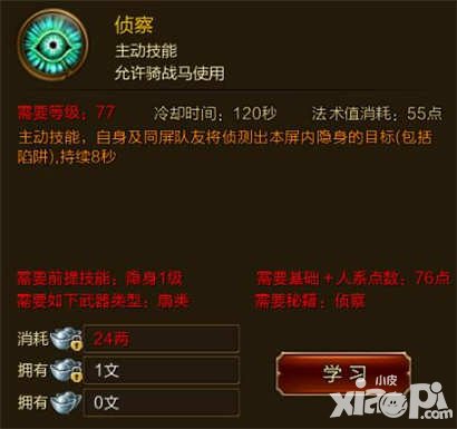 征途手游偵察技能介紹