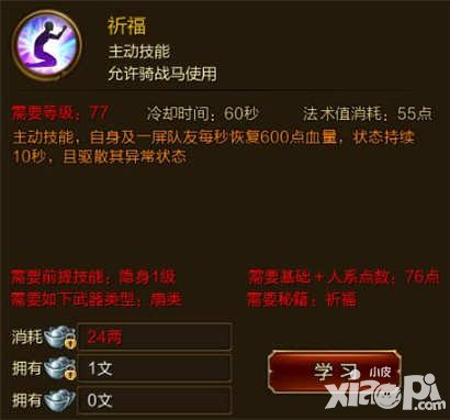 征途手游祈福技能介紹