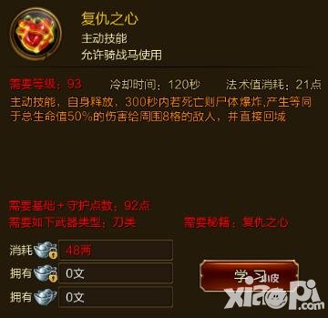 征途手游武器格擋技能效果介紹