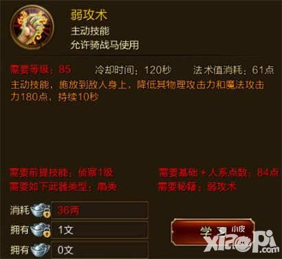 征途手游弱攻術(shù)技能介紹