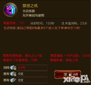 征途手游禁技之吼技能效果介紹